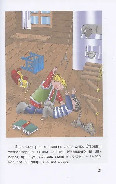 Сказка о потерянном времени - фото 8