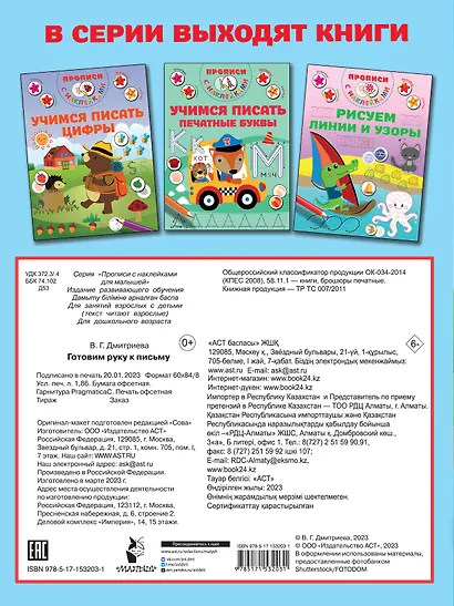 Готовим руку к письму - фото 2