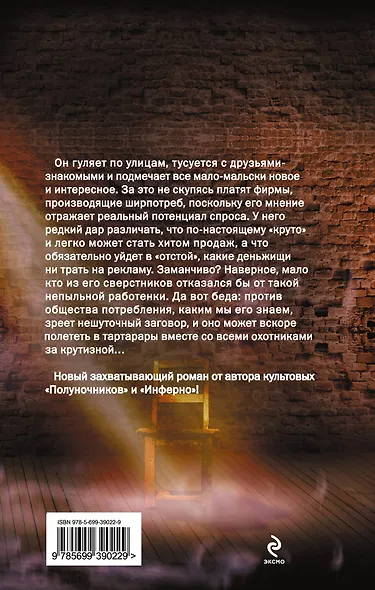 Городской охотник : роман - фото 2