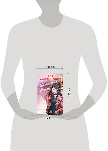 Перевоспитать Тихоню - фото 4