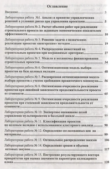 Управление проектами в строительстве. Лабораторный практикум - фото 2
