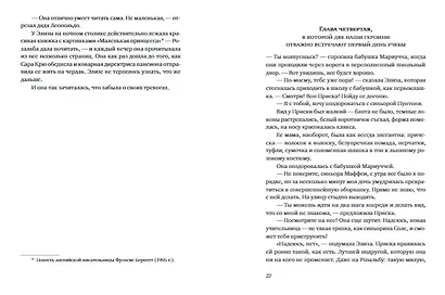 Послушай мое сердце - фото 9