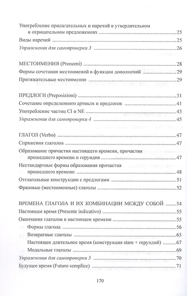 Вся грамматика итальянского языка в таблицах. Учебное пособие - фото 3