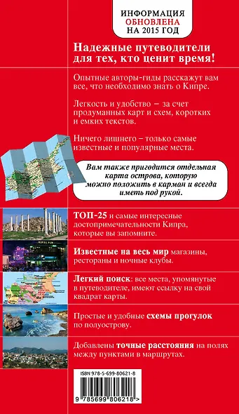 Кипр: путеводитель / 3-е изд., испр. и доп. + карта - фото 2