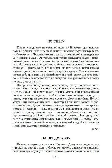 Колымские рассказы - фото 11