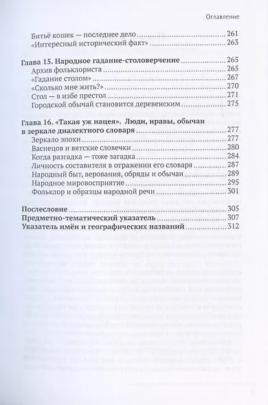 Ветроум. Странное, страшное, смешное в повседневной жизни русской провинции XVIII - начала XX века - фото 5