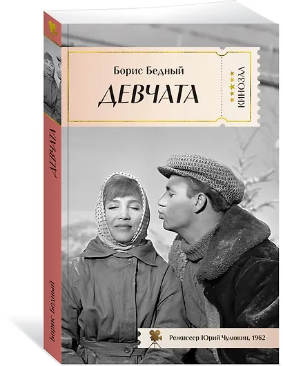 Девчата - фото 3