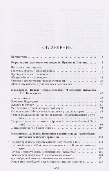 Русское искусствознание. Дворянская культура. Идея мимезиса. 1792–1925: в 2 томах. Том 1 Отвергнутое начало. Философские основания русского искусствознания - фото 2