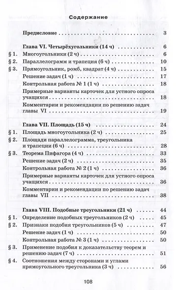 Математика. Геометрия. 8 класс. Базовый уровень. Методические рекомендации. Учебное пособие - фото 2