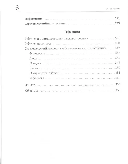 Что вам делать со стратегией? Руководство по стратегическому развитию компании - фото 5
