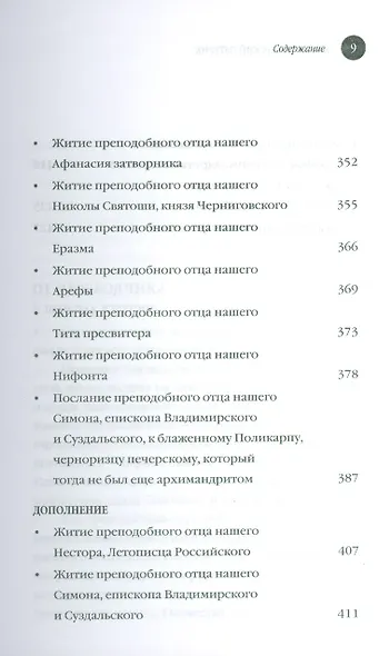 Библейские истории - фото 6