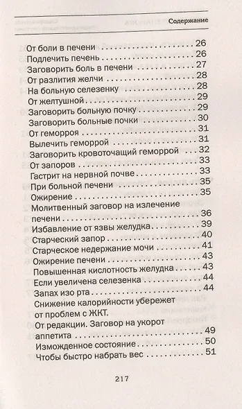 Оздоровление пищеварительной системы - фото 3