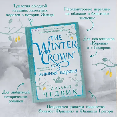 Зимняя корона - фото 5