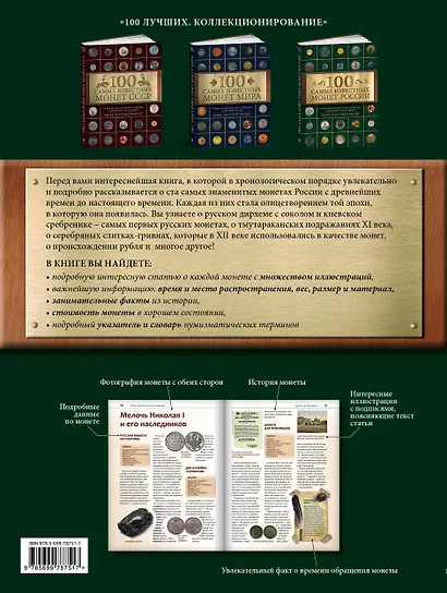 100 самых известных монет России - фото 2