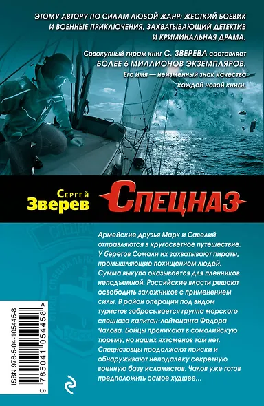 Кровавая регата - фото 2