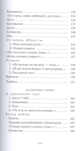 Великие поэты. Том 25. Анна Ахматова. Сад - фото 6