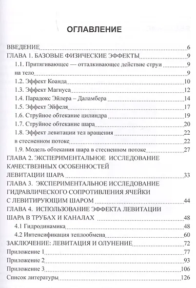 Левитация шара в стесненном потоке - фото 2