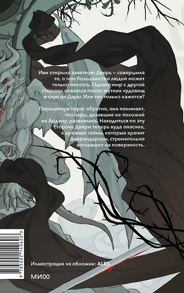 Двериндариум. Живое - фото 2