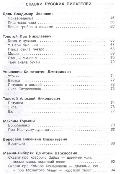Полная хрестоматия дошкольника. Для 3–5 лет - фото 3