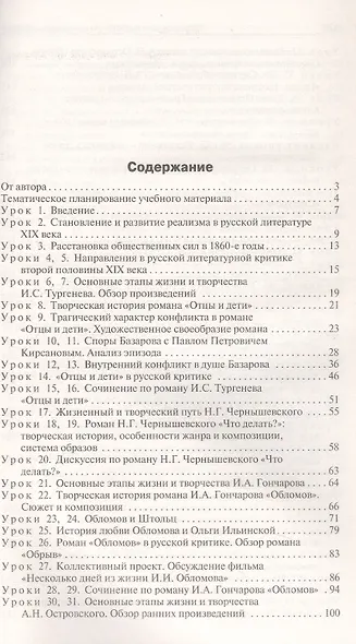 Поурочные разработки по литературе. 10 класс. К УМК Ю.В. Лебедева (М.: Просвещение). Пособие для учителя. Новый ФГОС - фото 2