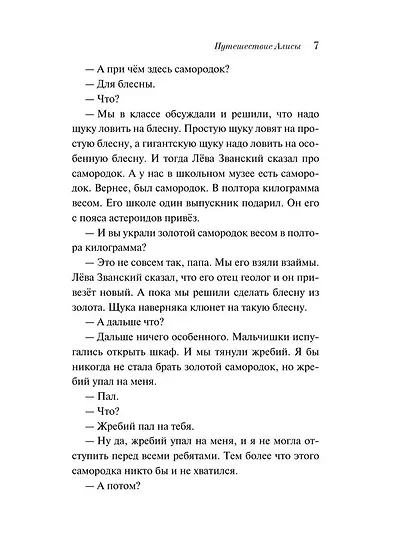 Комплект "Алиса Селезнева и ее приключения" (из 3-х книг с шоппером) - фото 12