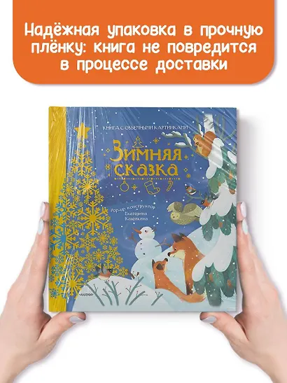 Зимняя сказка - фото 10