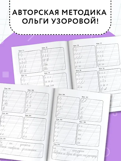 Каллиграфические прописи - фото 6