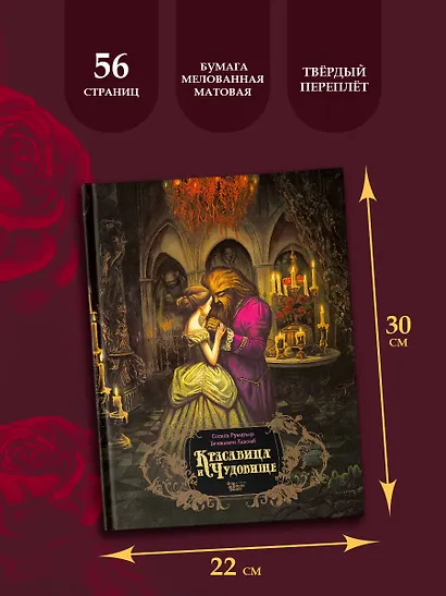 Красавица и чудовище - фото 8