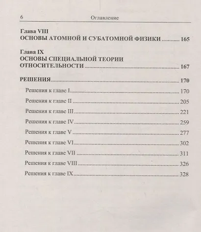 Физика вокруг нас: Качественные задачи по физике. Около 1500 задач с подробными решениями / №93. Учебное пособие. 5-е изд. - фото 5