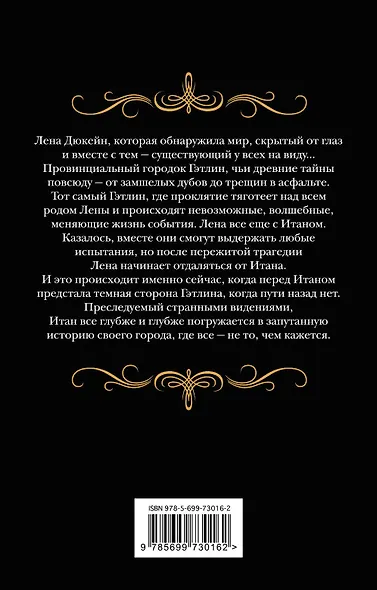 Прекрасная тьма - фото 2