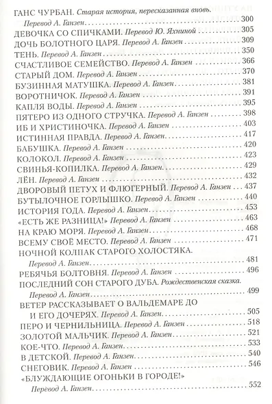 Всё о Дюймовочке, Русалочке и Снежной королеве - фото 3