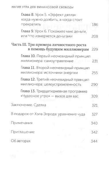 Магия утра для финансовой свободы. Покетбук - фото 5