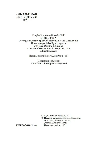 Плато Дьявола - фото 6