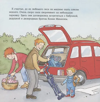 Конни едет на пикник - фото 3