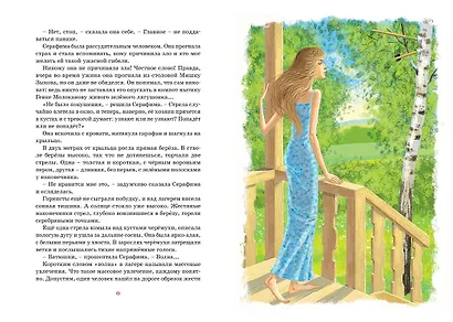 Оруженосец Кашка - фото 6