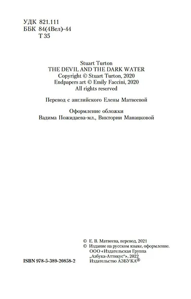 Дьявол и темная вода - фото 6