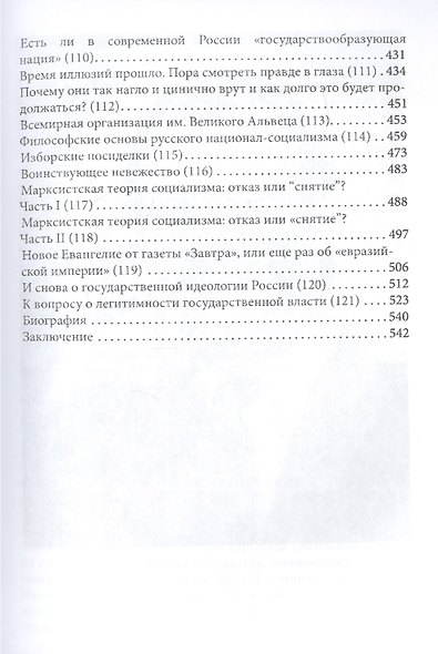 Проблемы русской государственности. Статьи 2006-2012 гг. В двух томах. Том 2 - фото 4