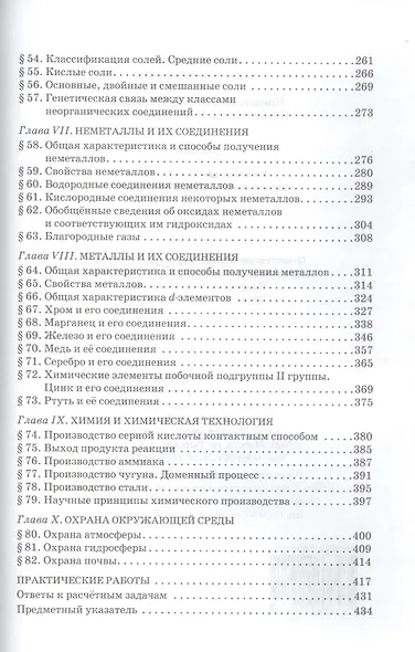 Химия. 10 кл. Учебник. Углубленный уровень. (ФГОС) - фото 4