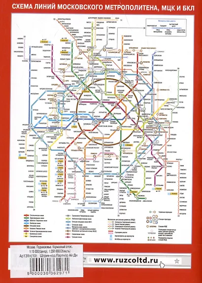Москва. Подмосковье. Карманный атлас. Масштаб 1:15 000 (Центр), 1:350 000 (Область) - фото 2