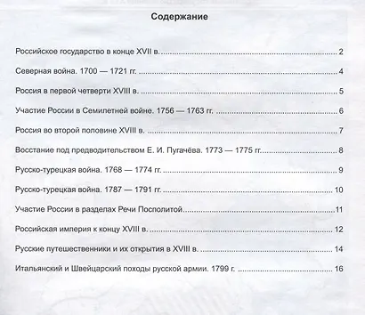 Контурные карты по истории России. 8 класс. К учебнику под редакцией А.В. Торкунова "История России. 8 класс. В двух частях" - фото 2