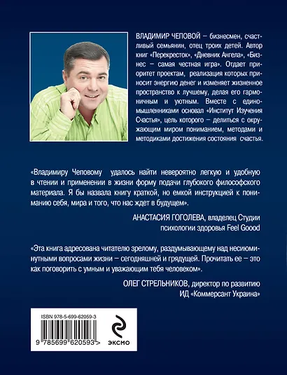 Твое счастье-выбор новой цивилизации - фото 2