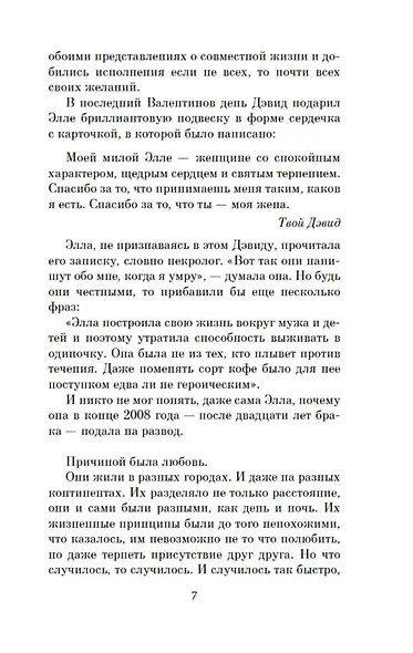 Сорок правил любви - фото 9