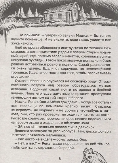 Детские ужастики. Самые жуткие страшилки - фото 6