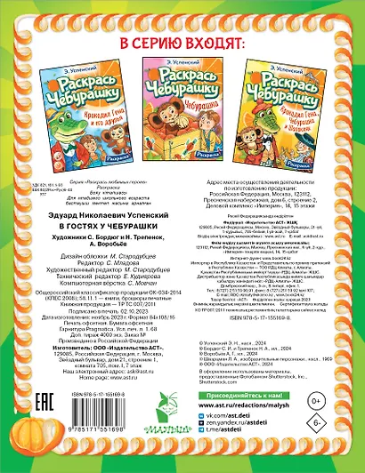 В гостях у Чебурашки - фото 2
