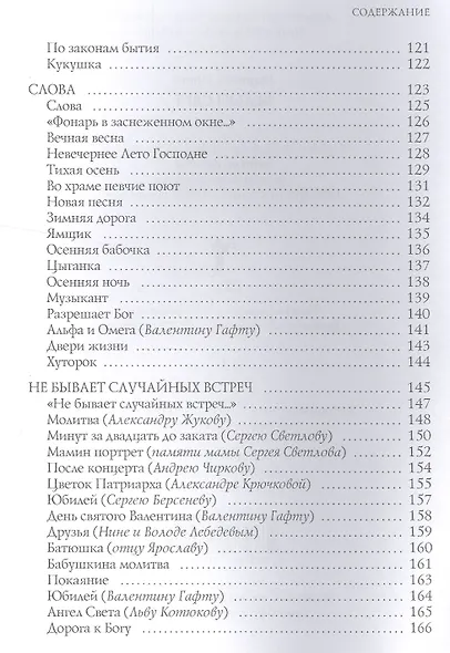Белый свет - фото 5