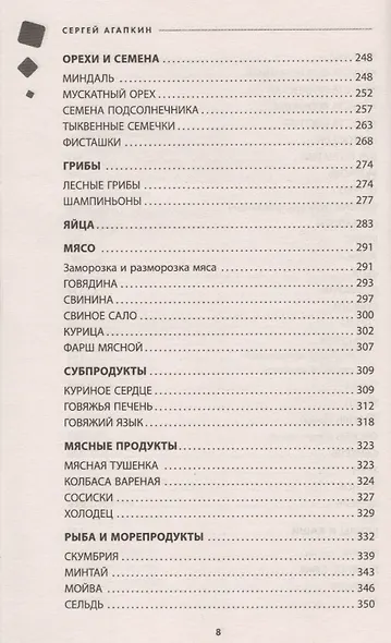 Тайная сила продуктов - фото 5