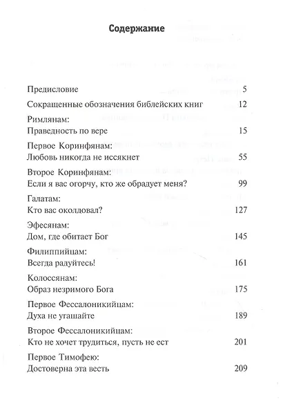 Послания апостолов - фото 2