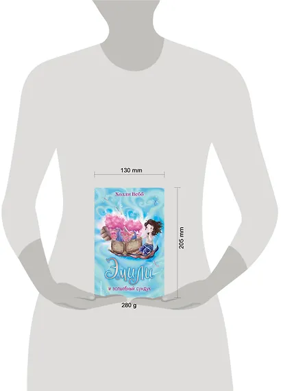 Эмили и волшебный сундук - фото 4