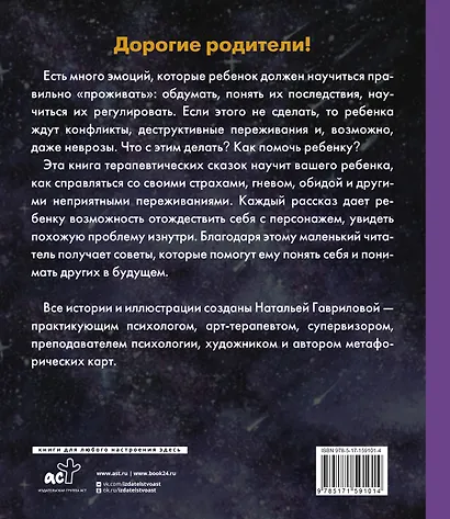 Волшебная сказкотерапия. Лесняшики и таинственное озеро. Помогаем ребенку справляться с трудностями - фото 2