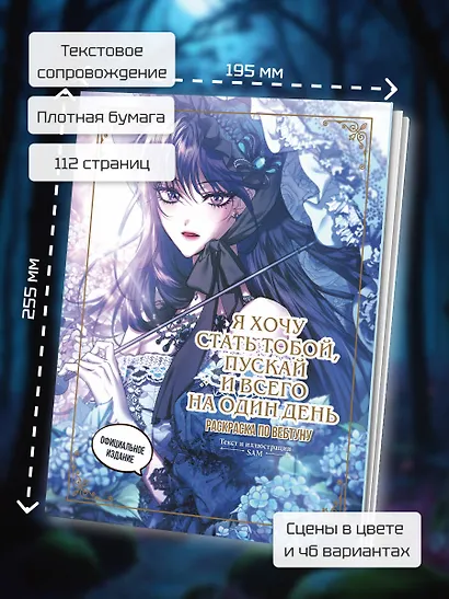 Я хочу стать тобой, пускай и всего на один день. Раскраска по вебтуну - фото 6